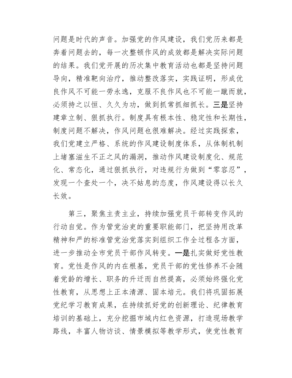 作风建设研讨发言.docx_第3页