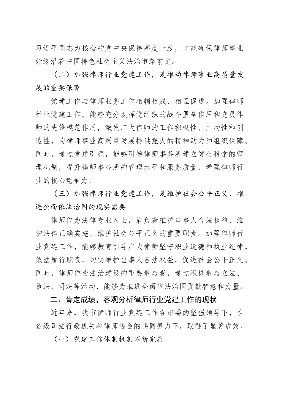 在全市律师行业党建工作推进会上的讲话.docx_第2页