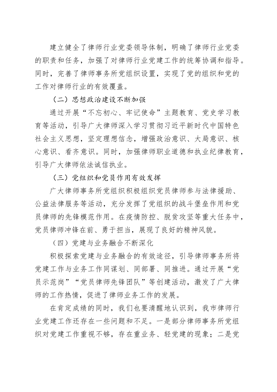 在全市律师行业党建工作推进会上的讲话.docx_第3页