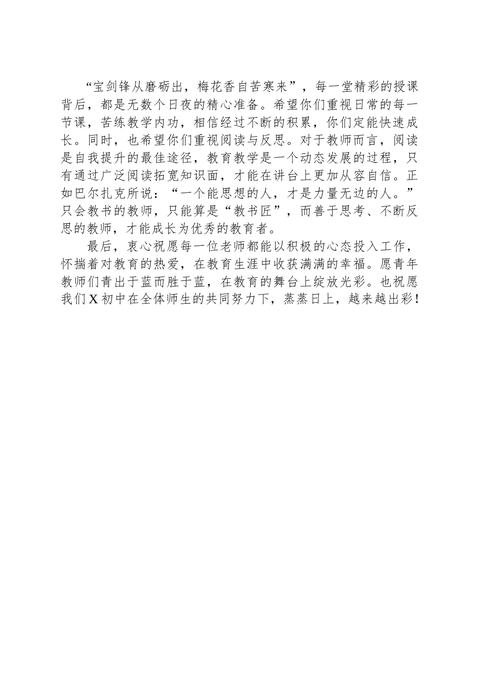 在某中学青年教师培训班开班仪式上的发言.docx_第2页