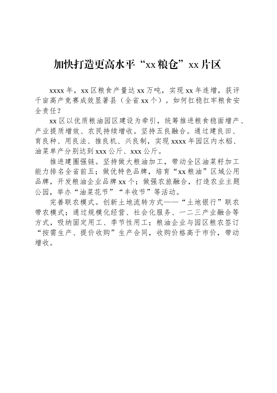 学习运用“千万工程”经验推进乡村全面振兴经验交流材料汇编（7篇）.docx_第2页