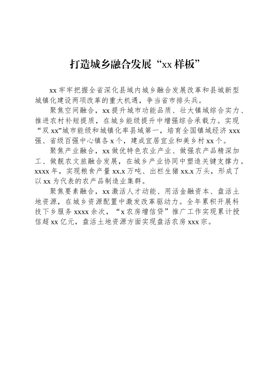 学习运用“千万工程”经验推进乡村全面振兴经验交流材料汇编（7篇）.docx_第3页