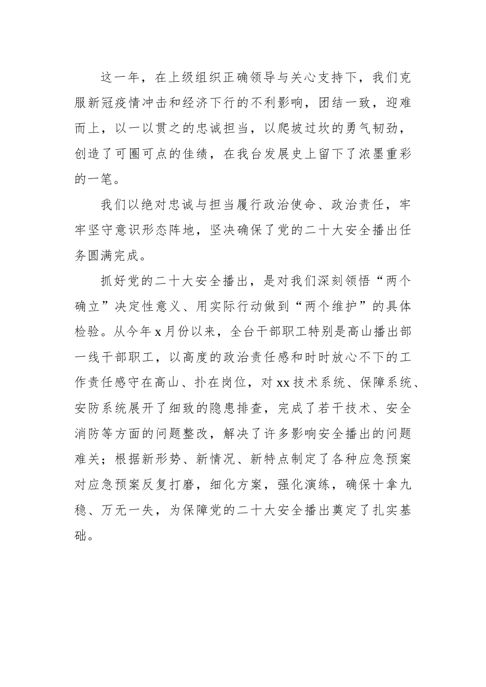 在2022年总结表彰暨2023年工作部署大会上的讲话-8篇.docx_第3页