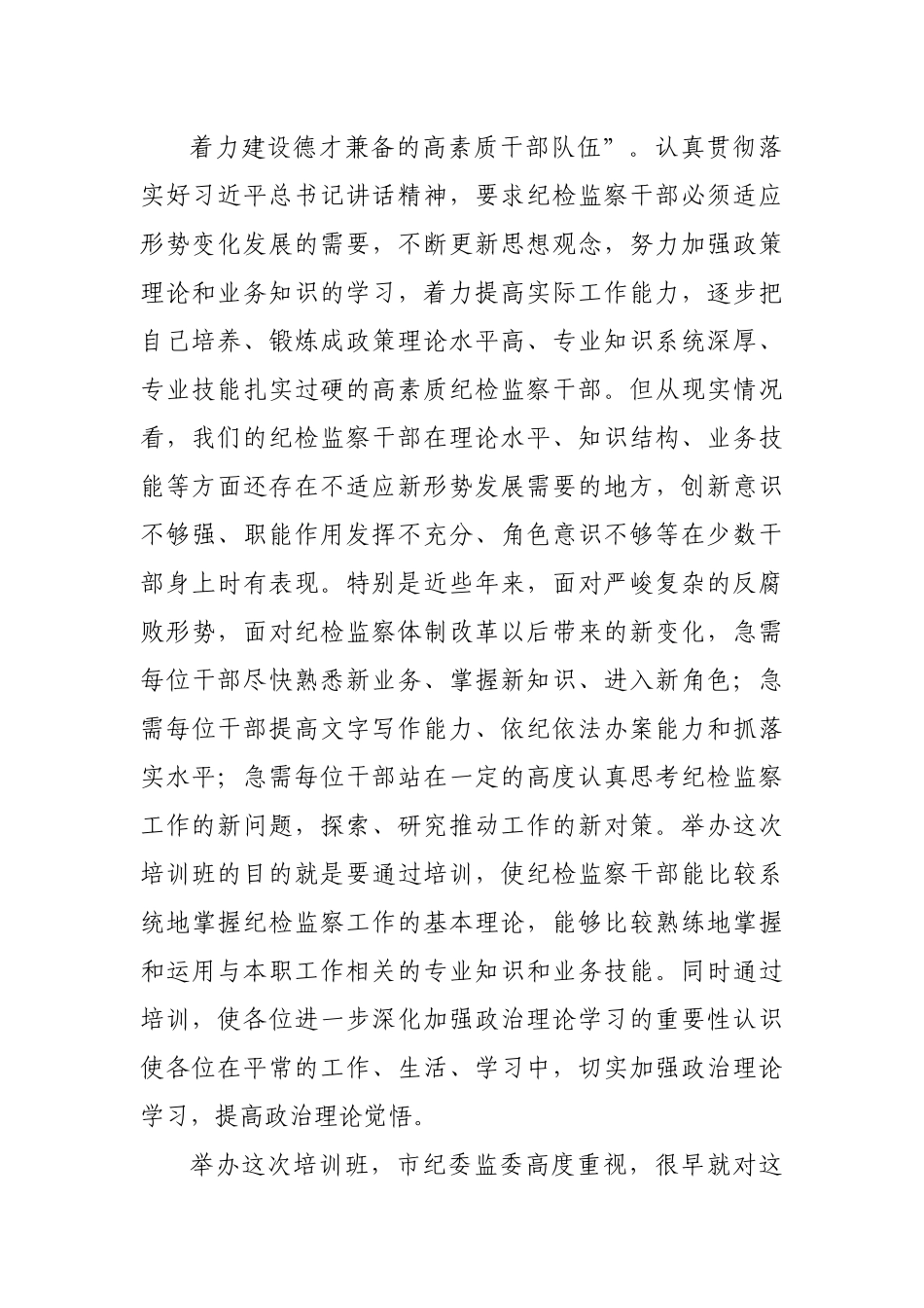 在纪检监察干部专题业务培训班上的讲话2.docx_第3页