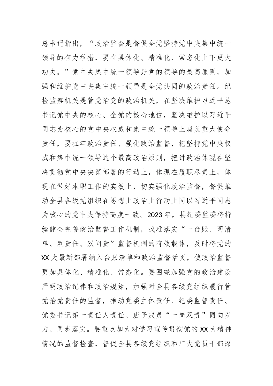 XX纪委书记在纪检监察干部队伍教育整顿学习研讨会上的发言材料.docx_第3页