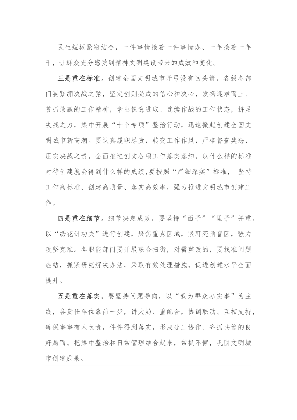 在镇全国文明城市创建推进会上的讲话.docx_第3页