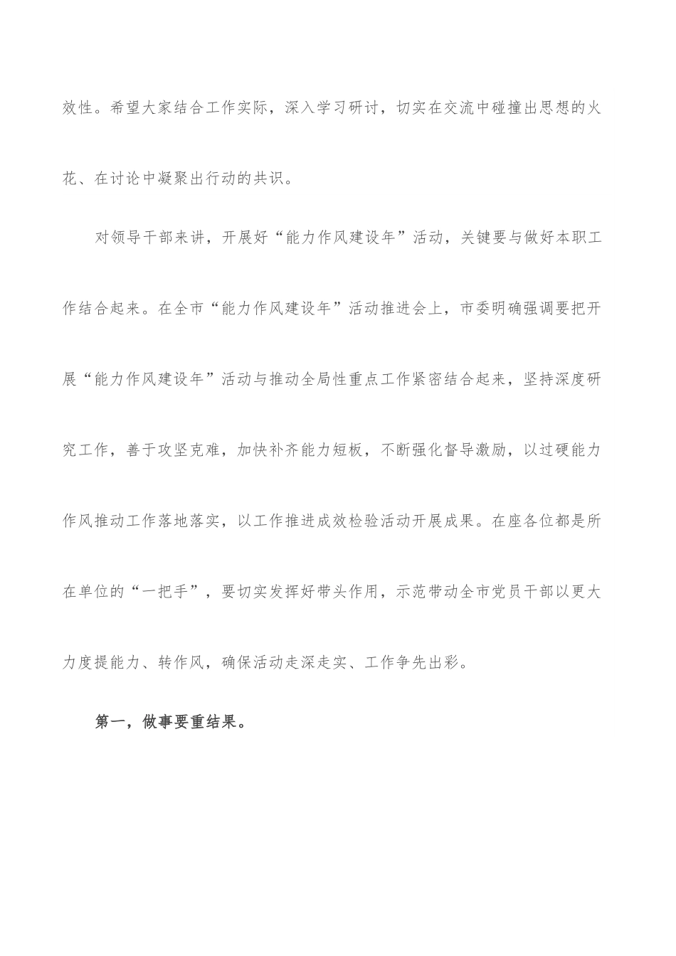 市委书记在全市“能力作风建设年”读书研讨会上的讲话.docx_第2页