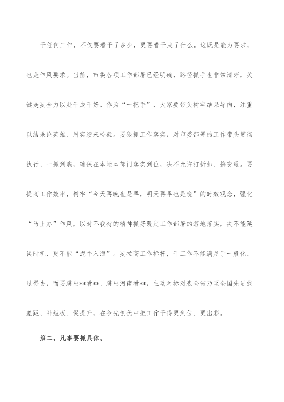 市委书记在全市“能力作风建设年”读书研讨会上的讲话.docx_第3页