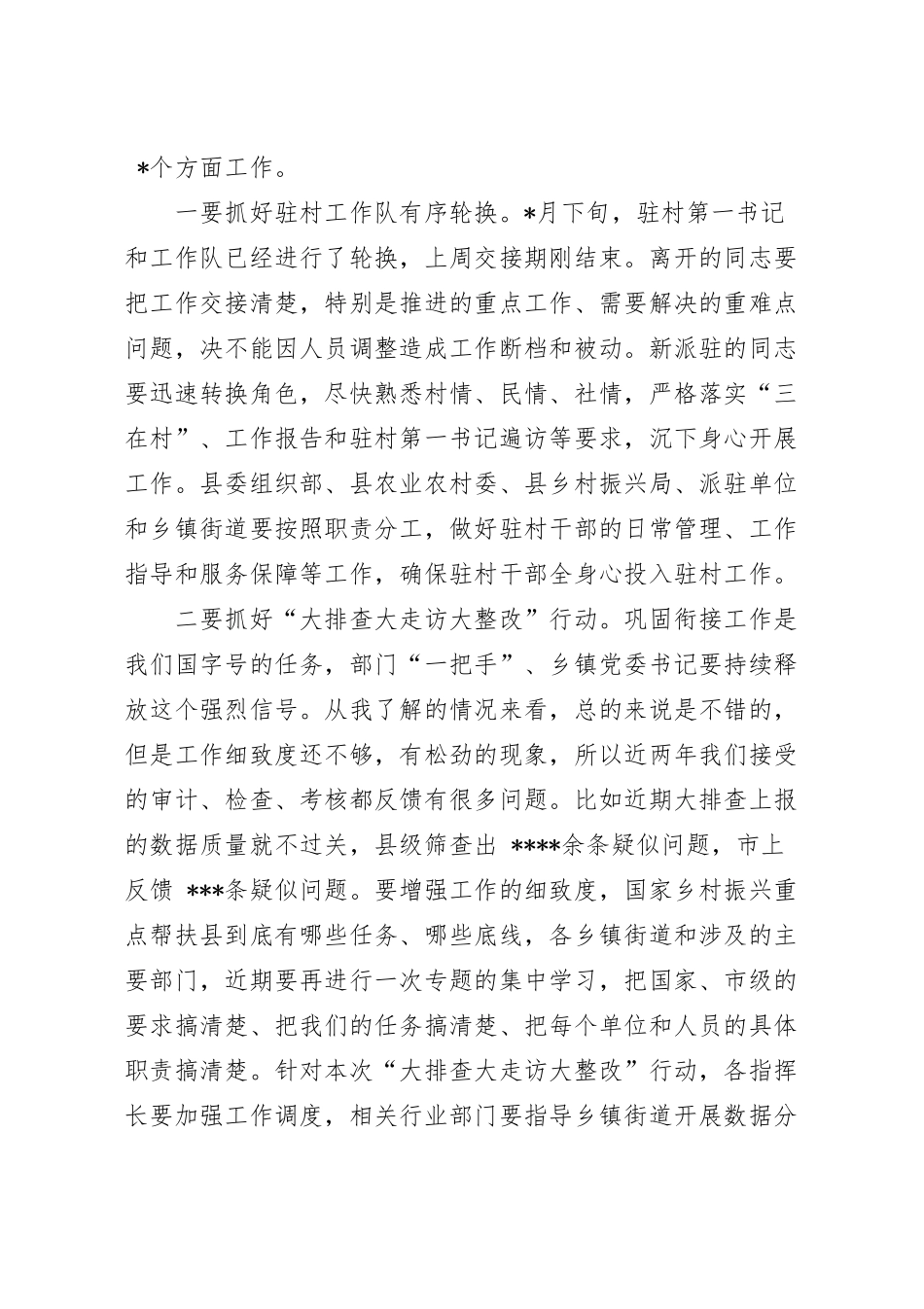 在宜居宜业和美丽乡村创建会上的讲话稿.docx_第2页
