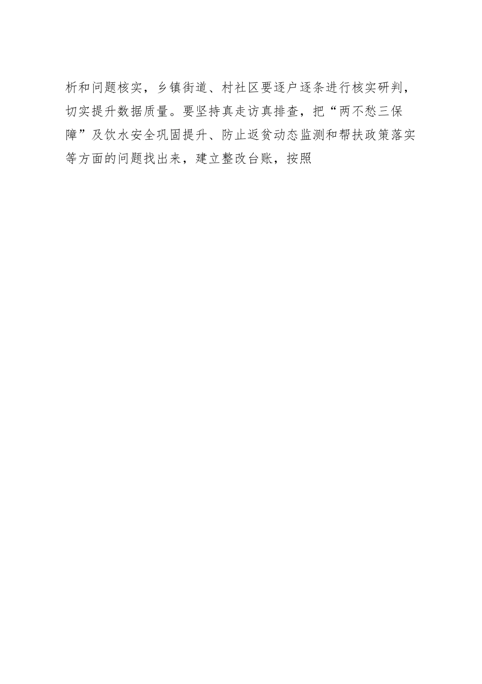 在宜居宜业和美丽乡村创建会上的讲话稿.docx_第3页