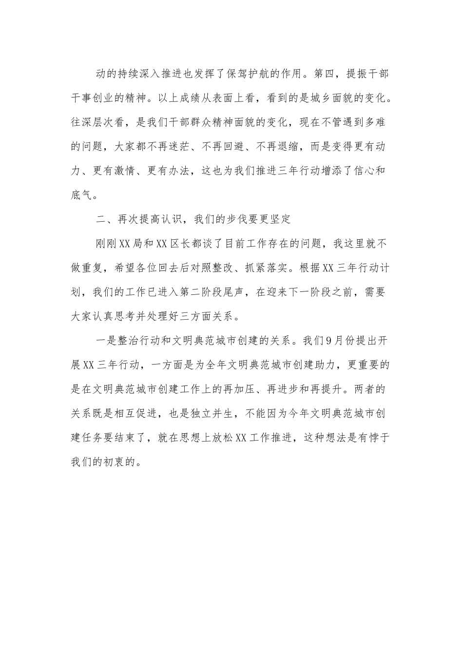 环境整治行动阶段性总结会发言提纲.docx_第3页