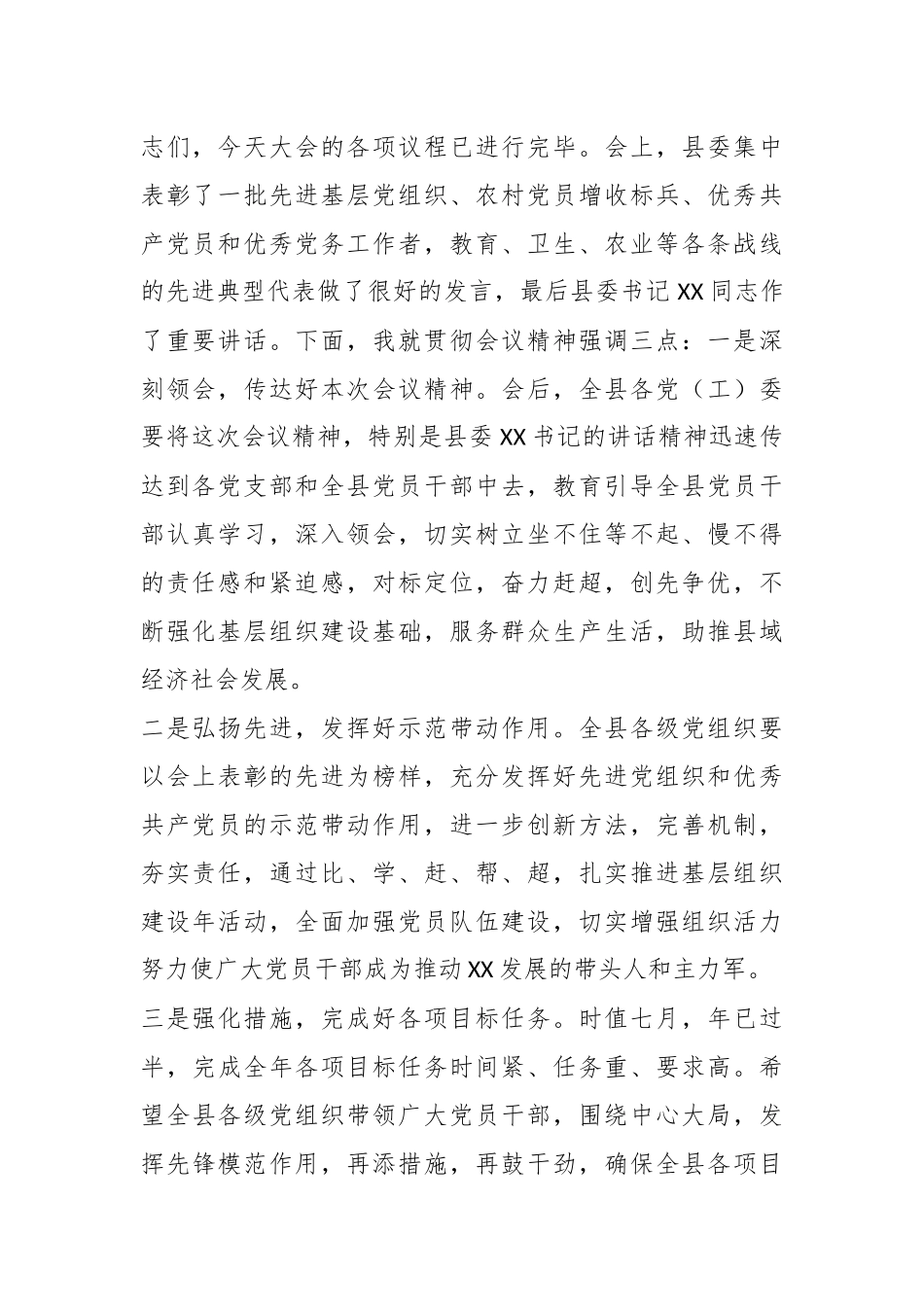 关于“两优一先”表彰大会主持词.docx_第3页