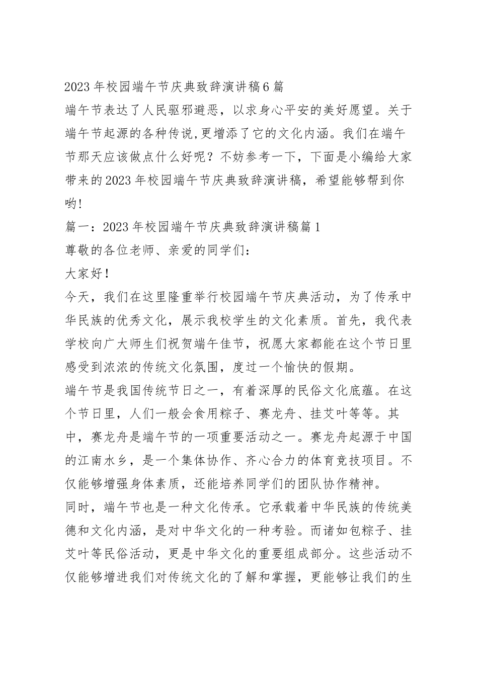 2023年校园端午节庆典致辞演讲稿6篇.docx_第2页