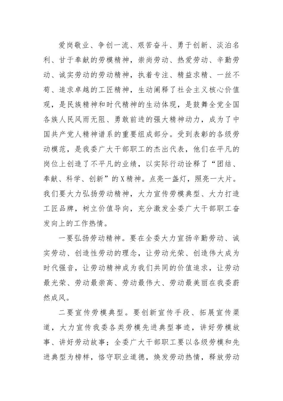 在“五一”劳模座谈会上的讲话.docx_第3页
