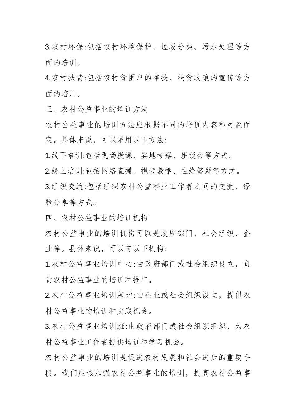 农村公益事业培训讲话.docx_第3页