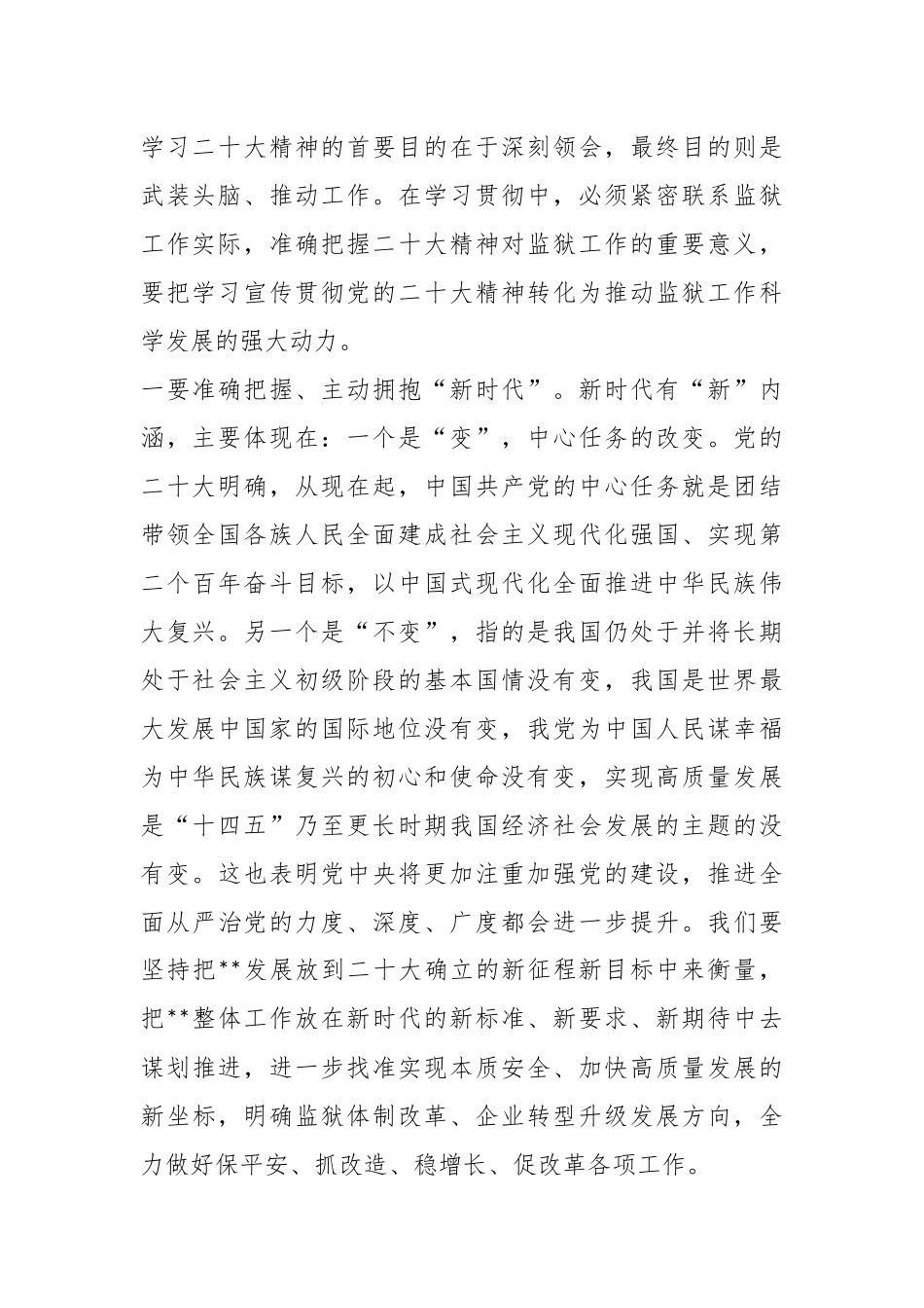 XX市局局长在学习贯彻党的大会精神推进会上的讲话.docx_第3页
