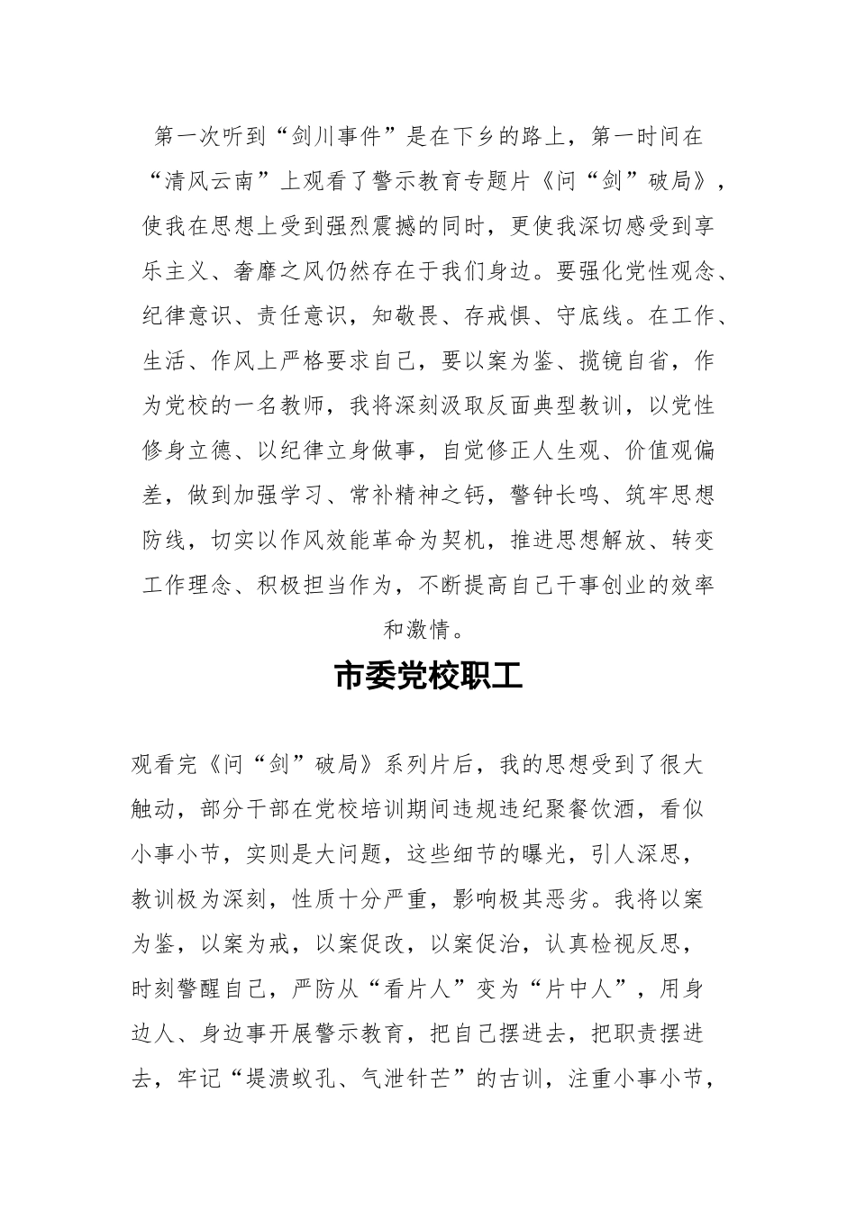 20230320：市委党校职工观看《问“剑”破局》警示教育片有感.docx_第2页