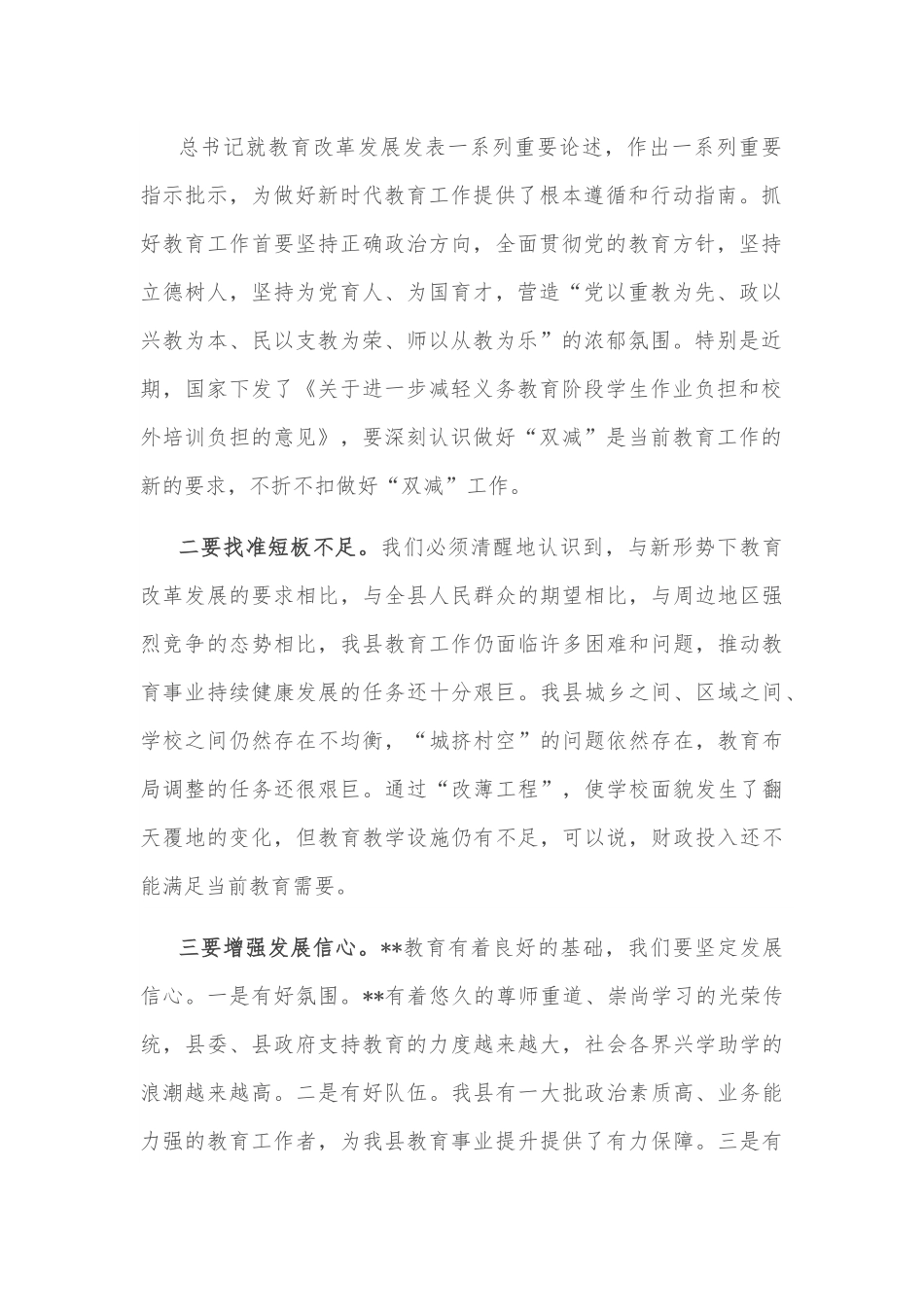 在2022年庆祝教师节暨表彰大会上的讲话.docx_第2页