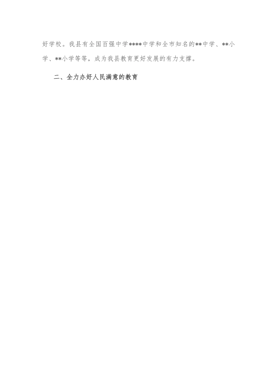 在2022年庆祝教师节暨表彰大会上的讲话.docx_第3页
