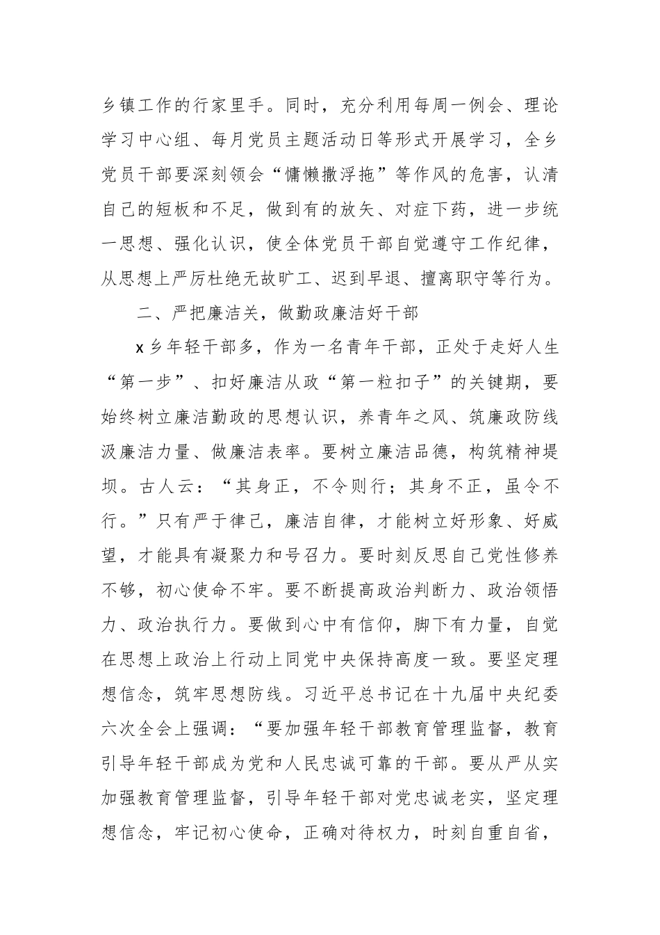 关于在乡镇加强党风廉政和干部队伍作风建设研讨发言材料.docx_第3页
