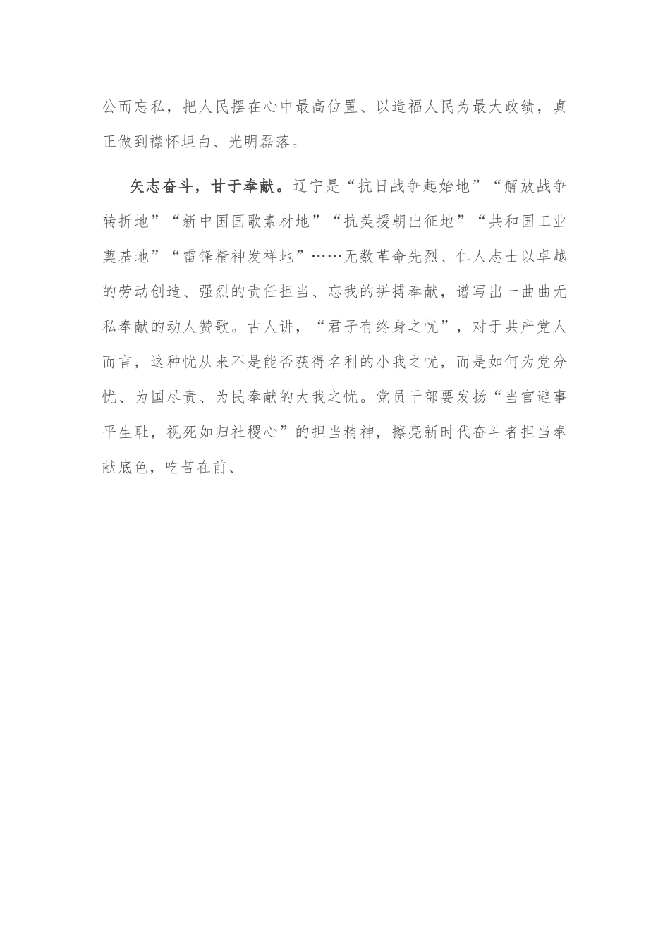 常学党史 不忘初心 永葆奋斗姿态——学习习近平总书记考察辽宁时讲话精神发言.docx_第3页