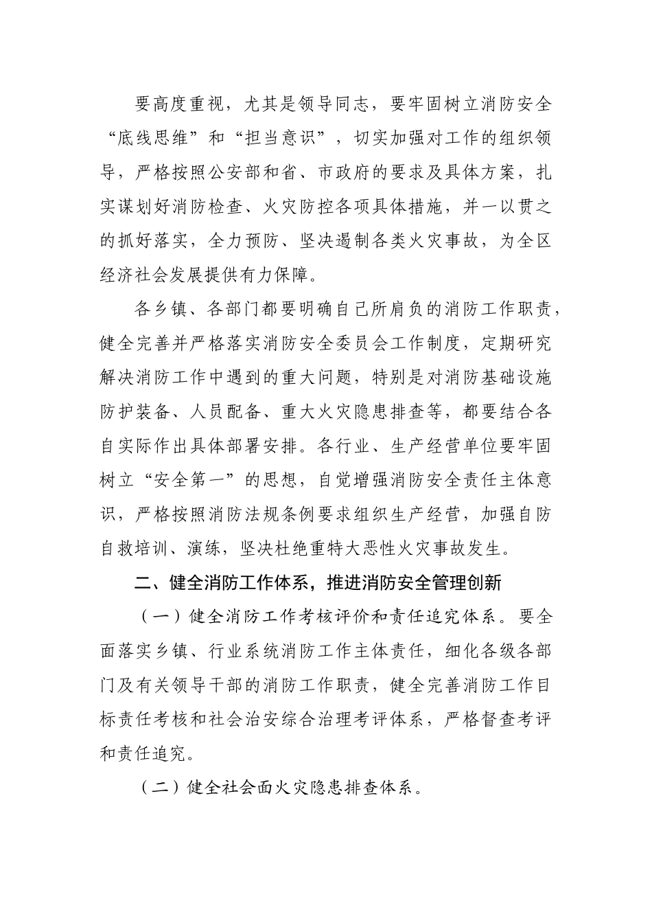 在全区夏季消防安全检查工作会议上的讲话.docx_第3页