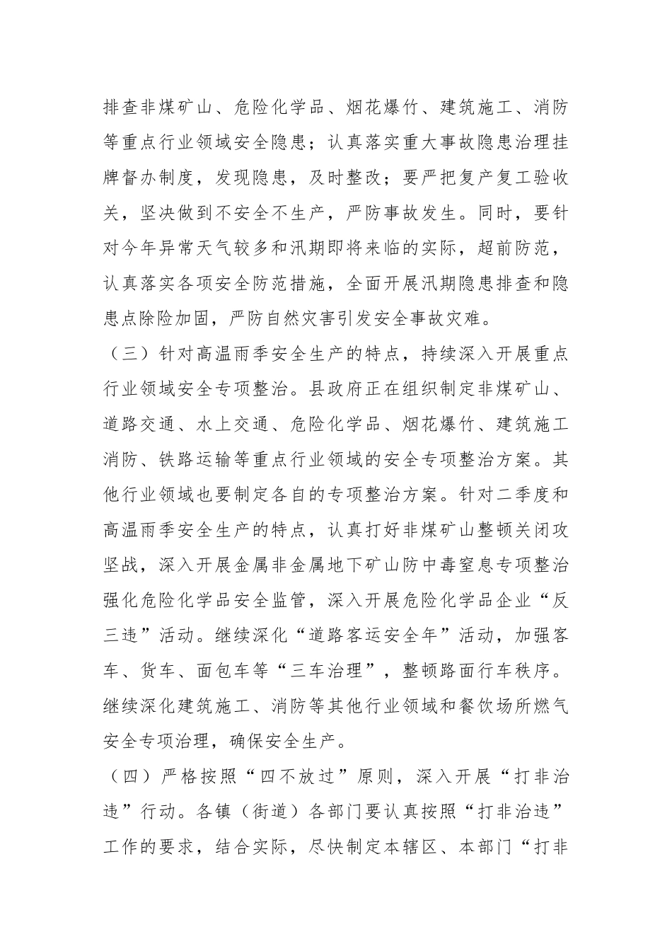 XX领导在安全生产布置会上的讲话.docx_第3页
