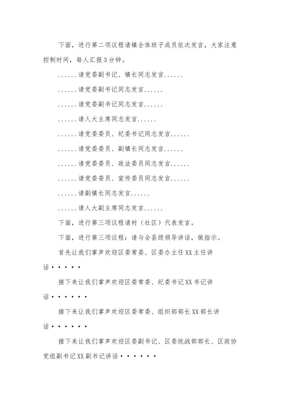 区委主要领导调研座谈会上的主持词.docx_第2页
