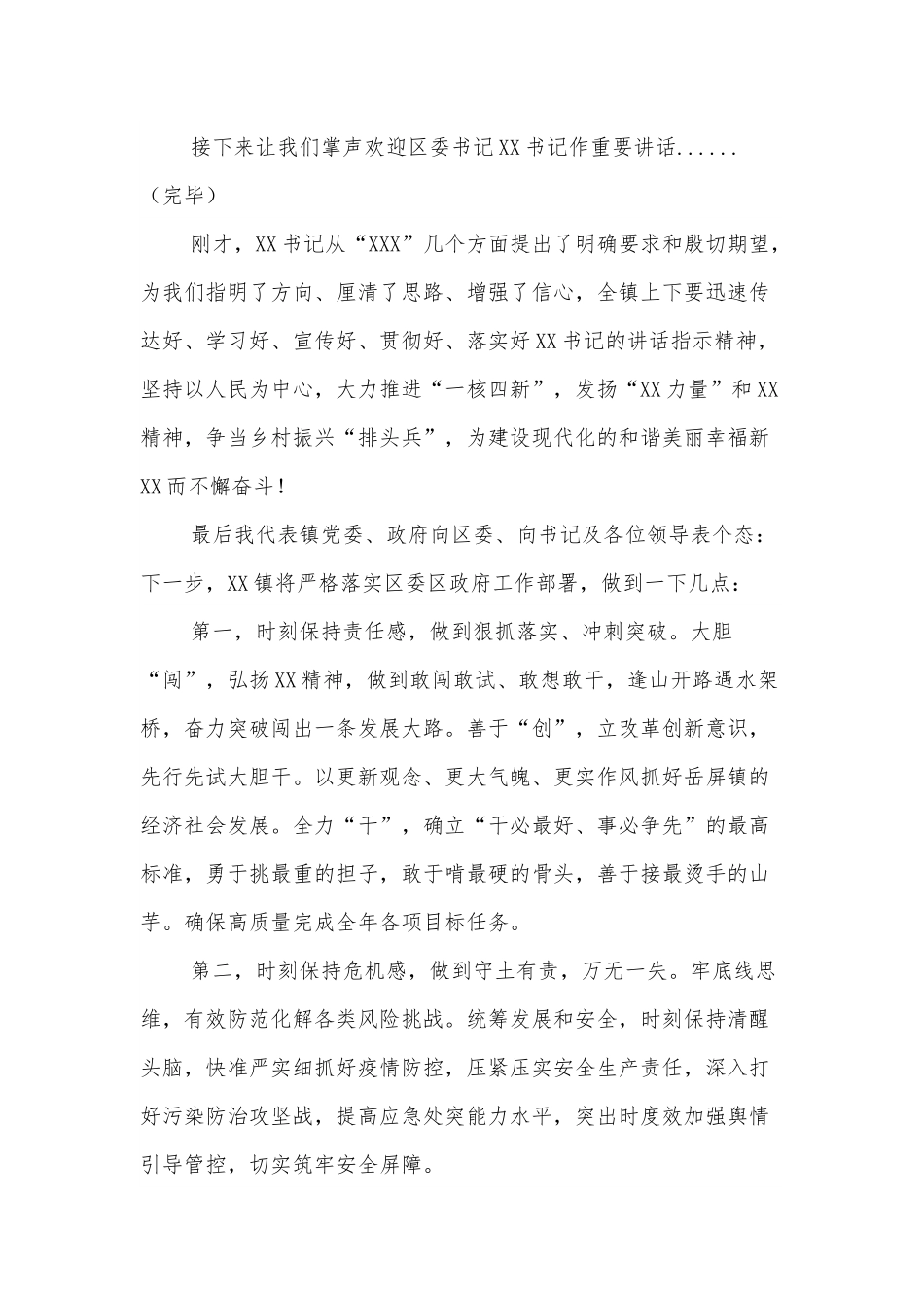 区委主要领导调研座谈会上的主持词.docx_第3页