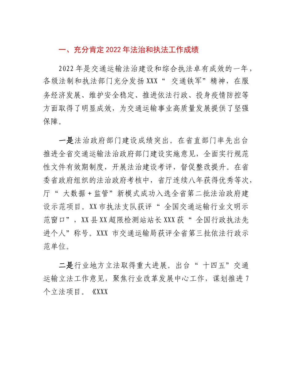 在2023年全省交通运输综合行政执法工作会议上的讲话.docx_第2页