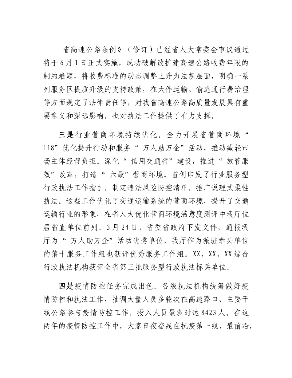 在2023年全省交通运输综合行政执法工作会议上的讲话.docx_第3页
