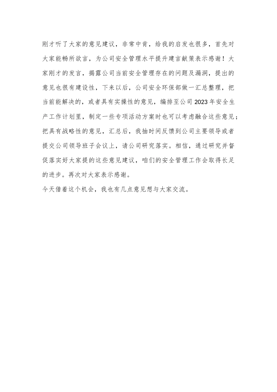 在2022年度项目安全总监述职考核会上的讲话（全文2843字）.docx_第2页
