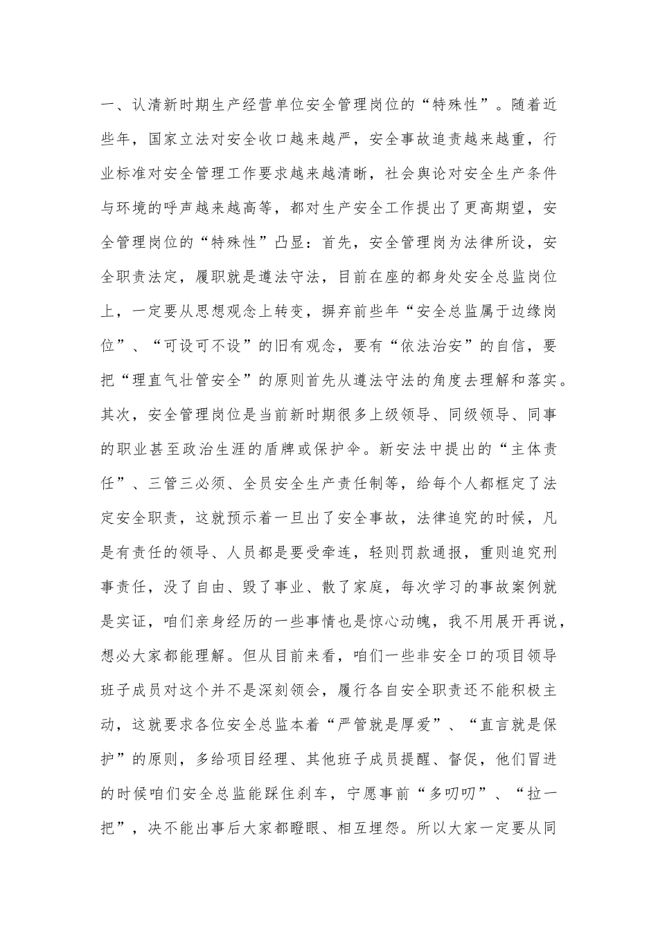 在2022年度项目安全总监述职考核会上的讲话（全文2843字）.docx_第3页