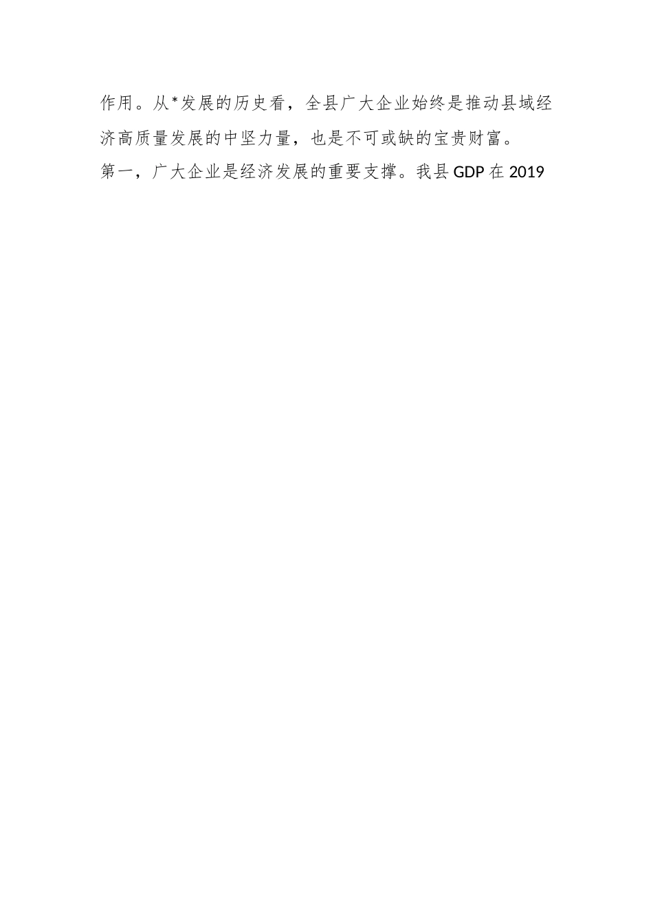 2023年全县企业家座谈会上的讲话.docx_第2页