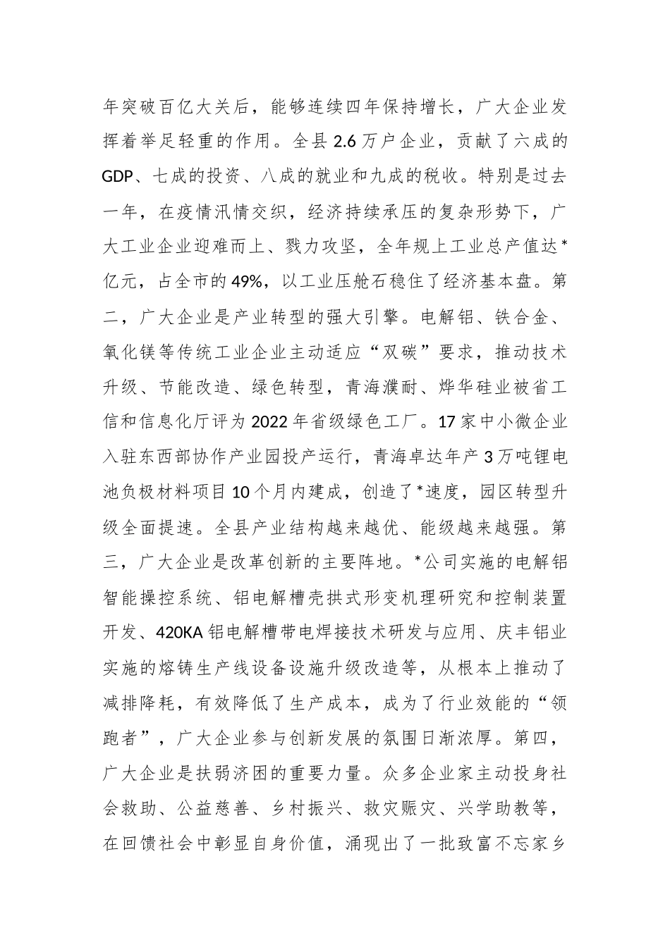 2023年全县企业家座谈会上的讲话.docx_第3页