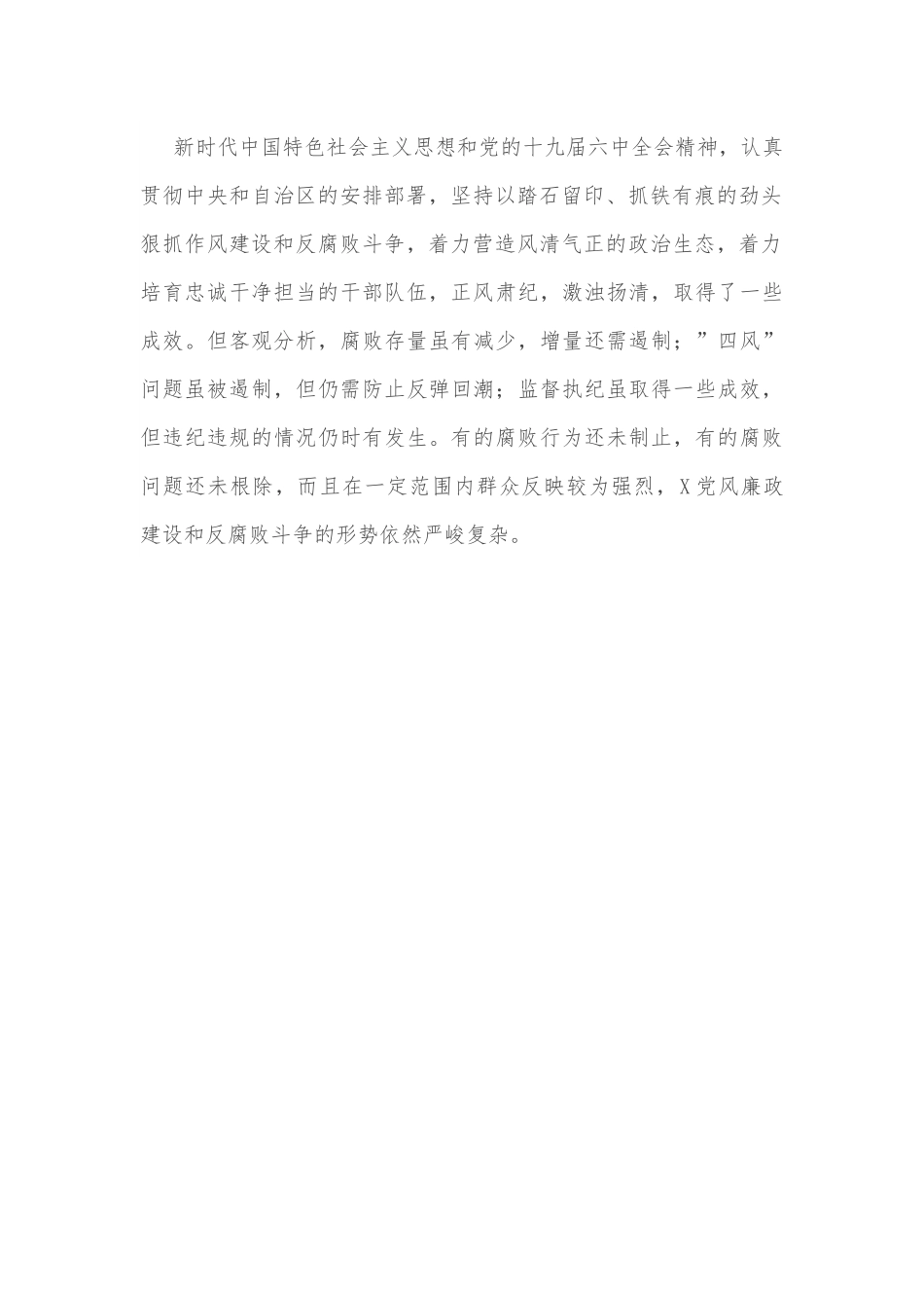 在党员领导干部警示教育大会上的讲话.docx_第2页