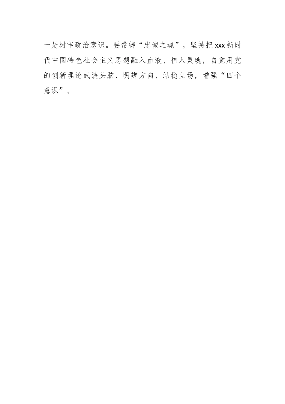 XX党委书记在2023年新任职科级领导干部宪法宣誓仪式暨集体廉政谈话活动上的讲话.docx_第2页