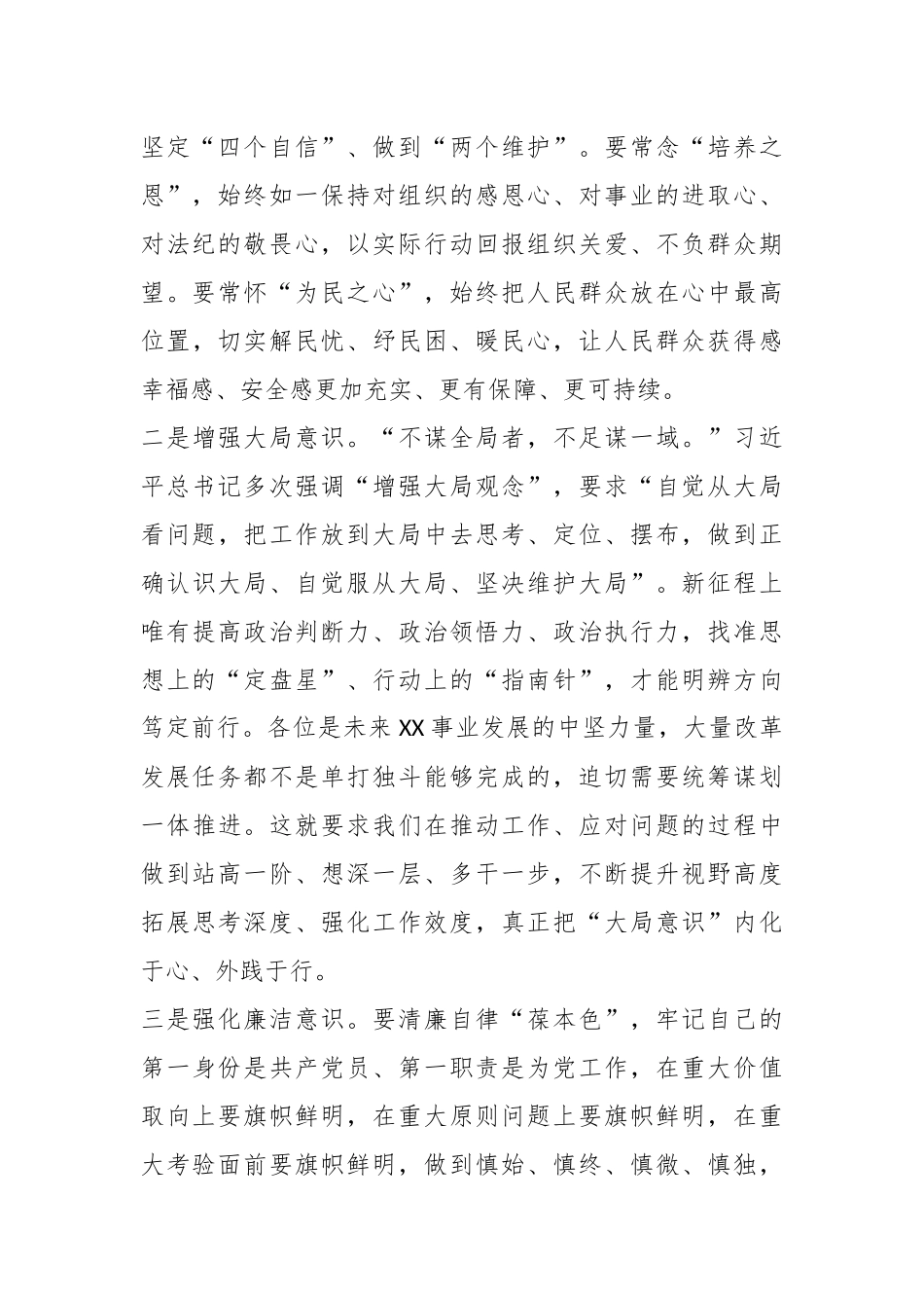 XX党委书记在2023年新任职科级领导干部宪法宣誓仪式暨集体廉政谈话活动上的讲话.docx_第3页