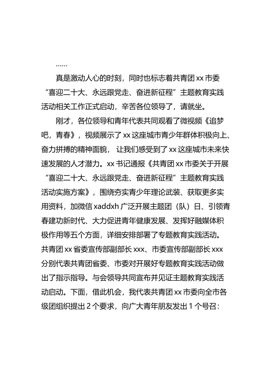 团市委“喜迎二十大、永远跟党走、奋进新征程”主题教育实践活动启动仪式主持词.docx_第3页