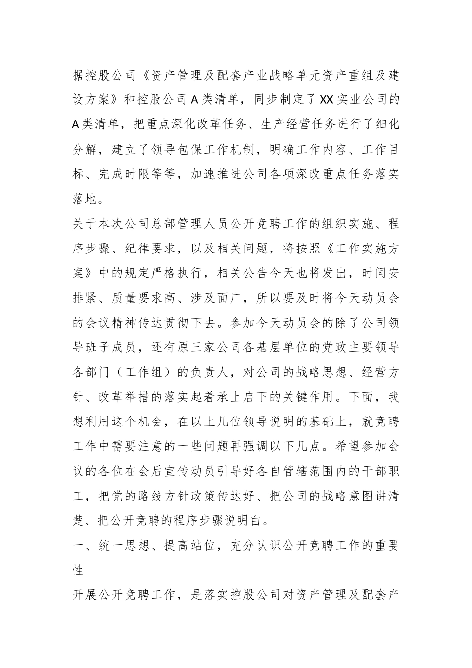 公司领导在公司深化改革暨总部管理人员竞聘动员会上的讲话.docx_第3页