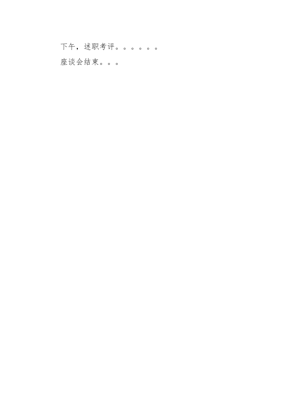 在2022年度项目安全总监述职考核会上的讲话.docx_第2页