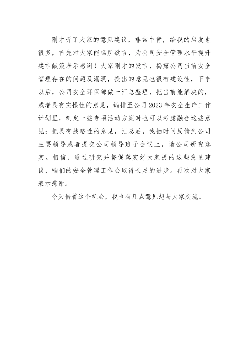 在2022年度项目安全总监述职考核会上的讲话.docx_第3页