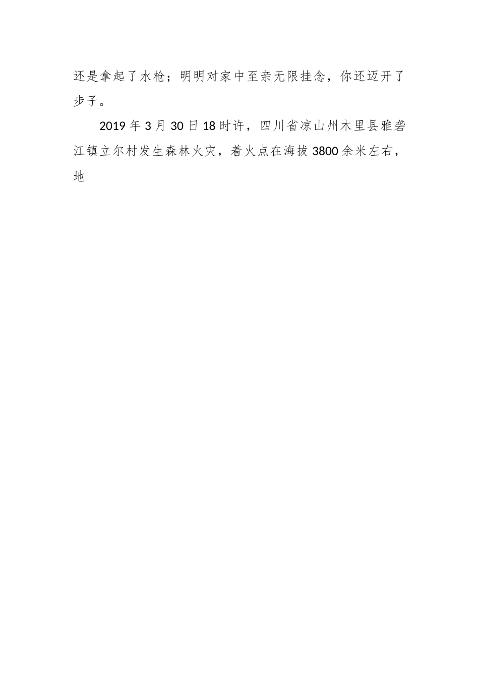 （8篇）消防战士精彩演讲稿范文.docx_第2页