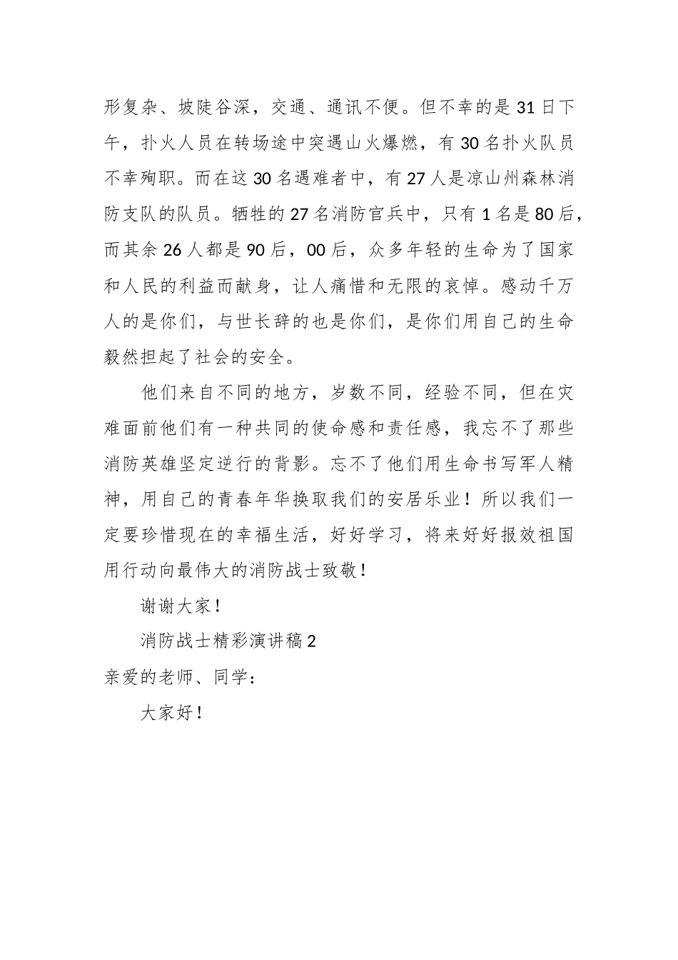（8篇）消防战士精彩演讲稿范文.docx_第3页