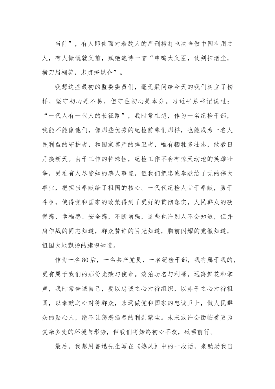 纪检干部演讲稿：一分热一分光 最愿中国奔复兴.docx_第3页