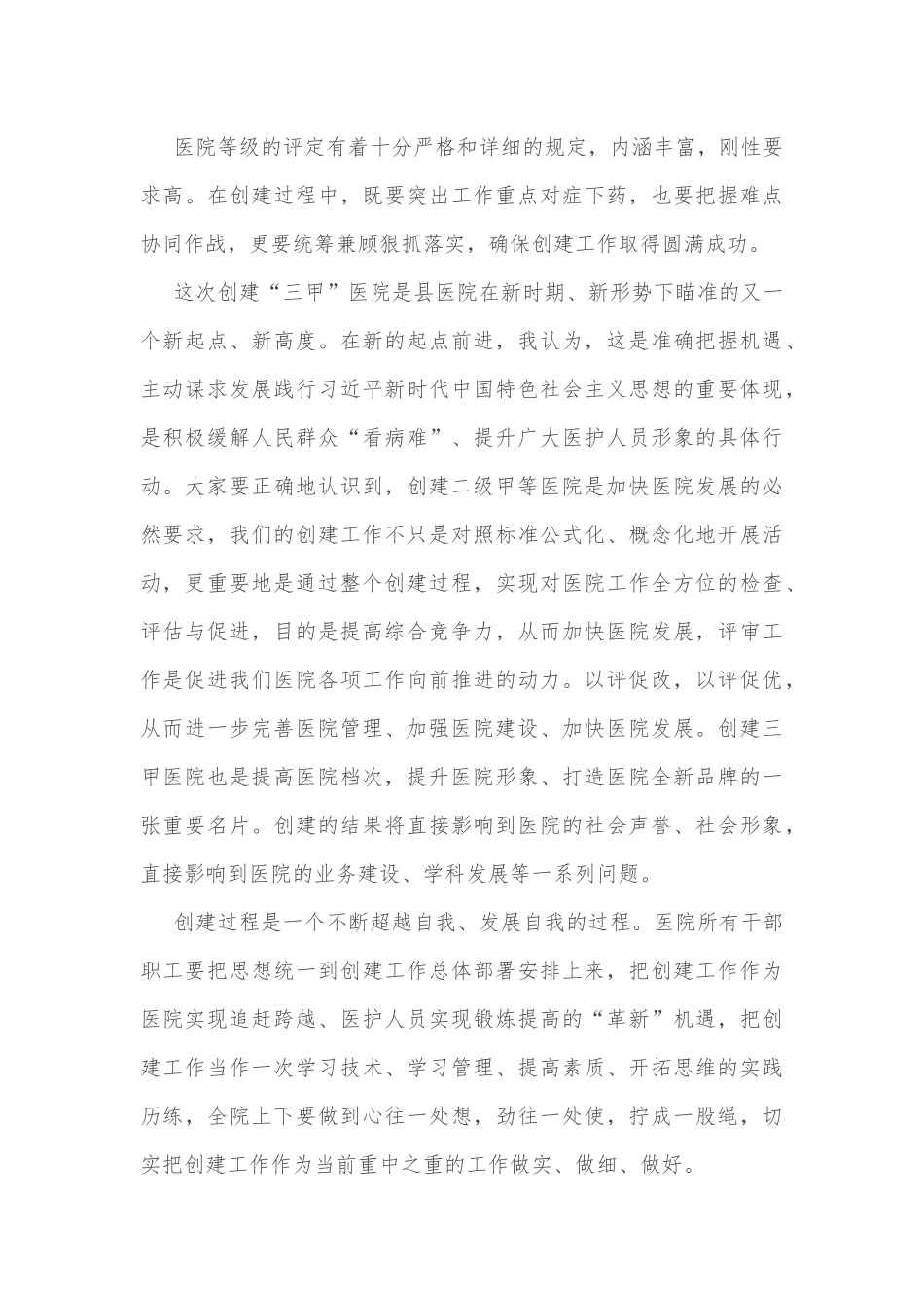 在迎接创建“三甲”医院评审验收动员大会上的讲话.docx_第3页