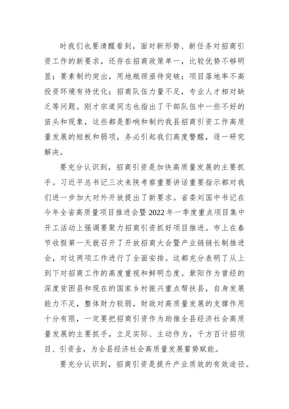 【经济工作】紫阳县代县长向德刚：在全县开放招商大会上的讲话（20220224）.docx_第3页