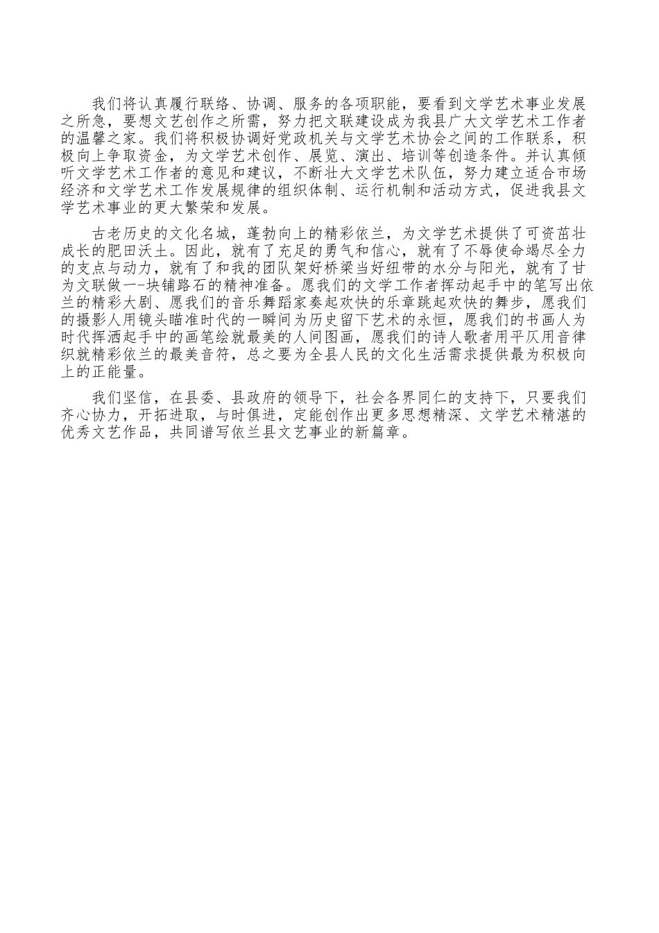 新任文联副主席代表发言稿.doc_第2页