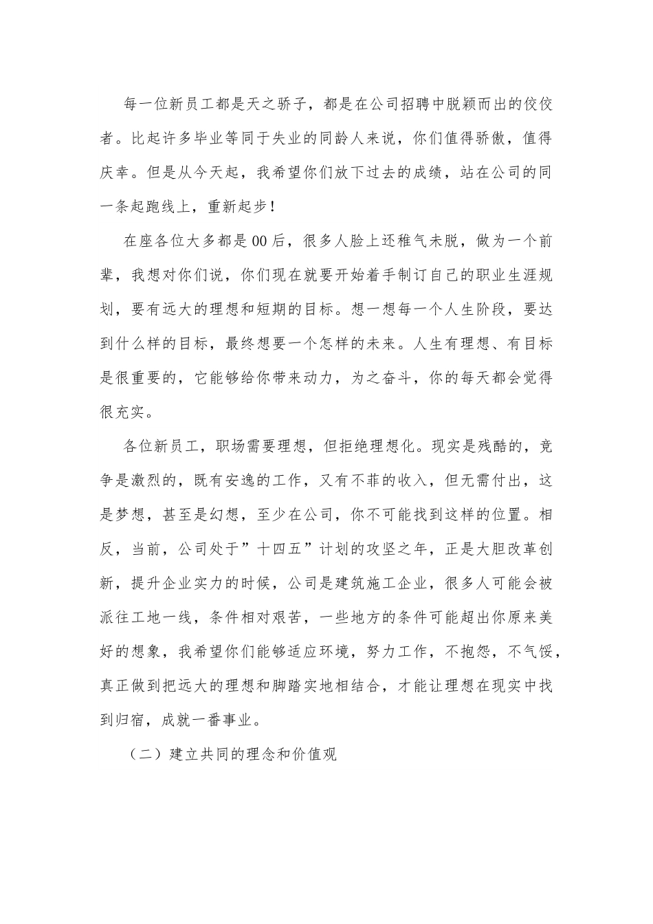 国企书记在公司新员工入职见面会上的讲话.docx_第3页