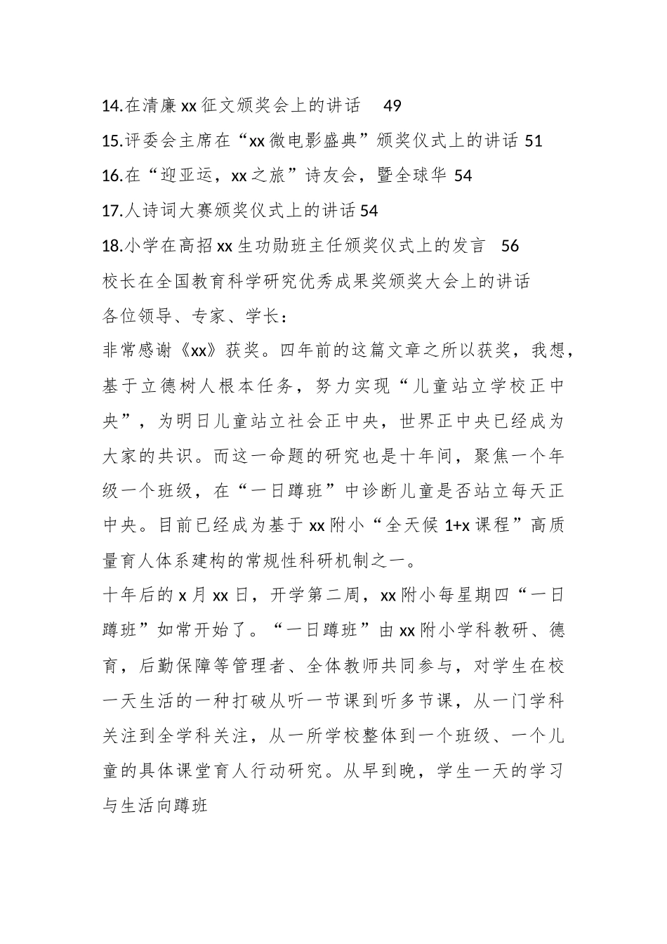 （16篇）在颁奖典礼上的致辞、讲话汇编.docx_第3页